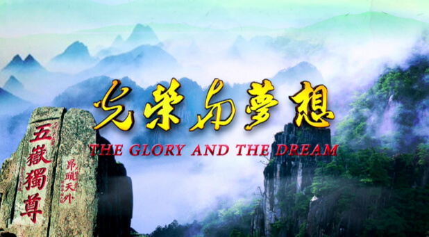 新时代 新奕彩阳 新愿景