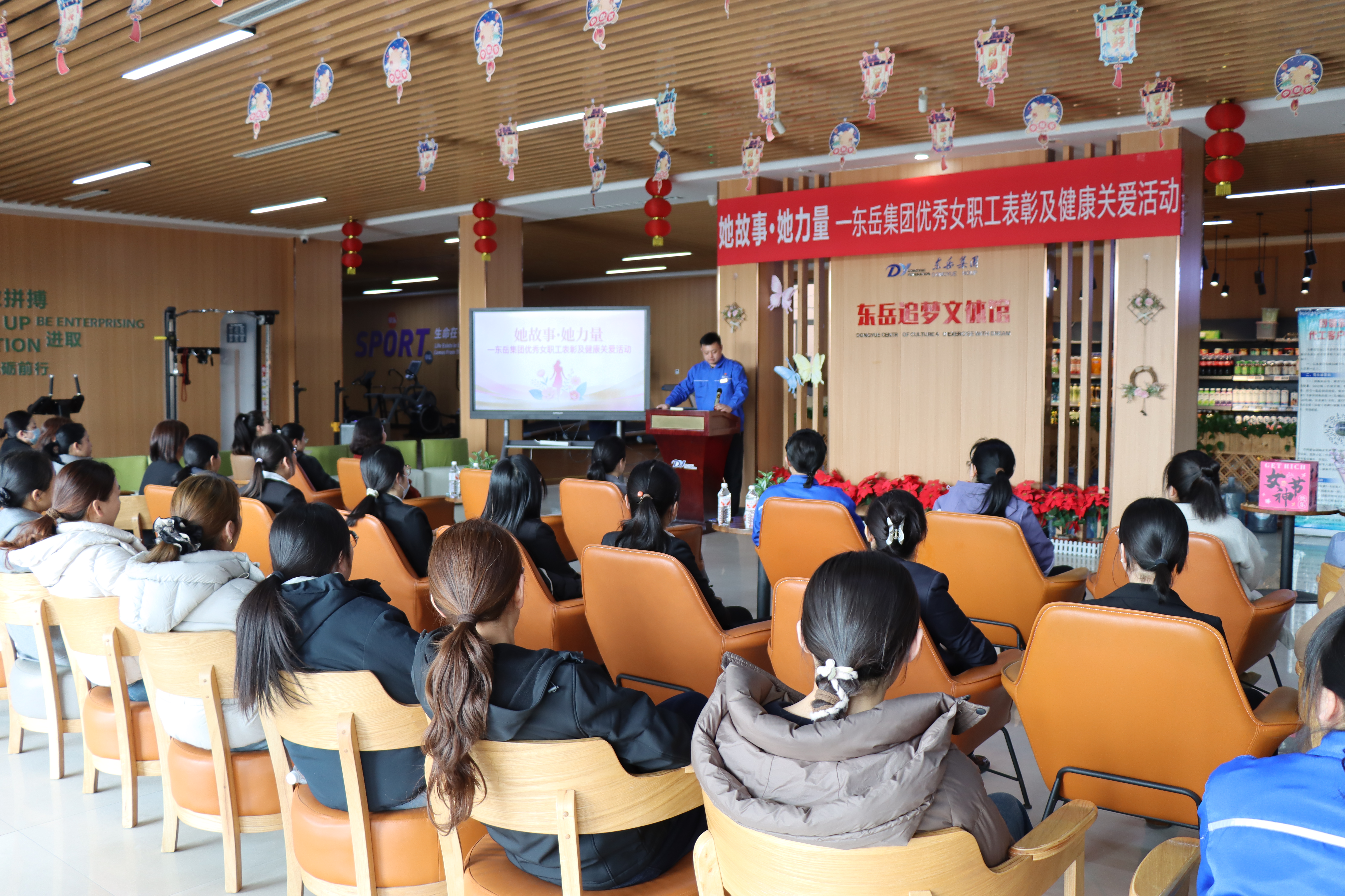 她故事  她力量——奕彩阳集团优秀女职工表彰及健康关爱活动